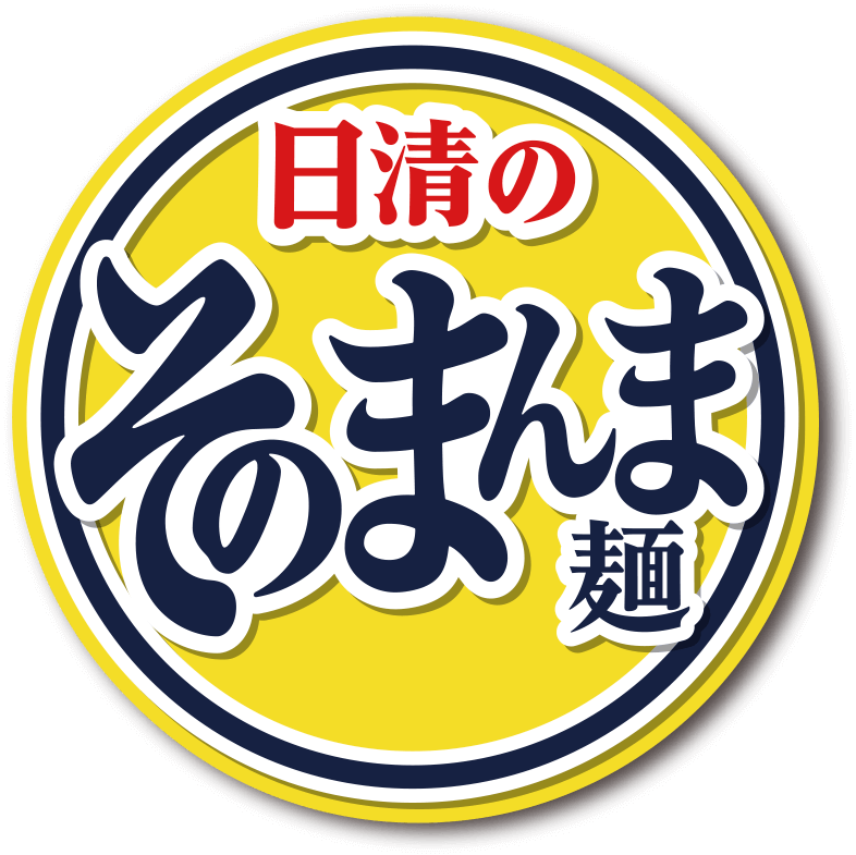 日清のそのまんま麺